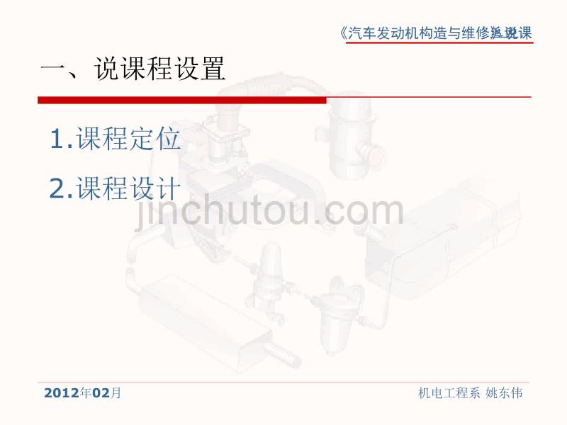 汽车发动机构造与维修说课_第3页