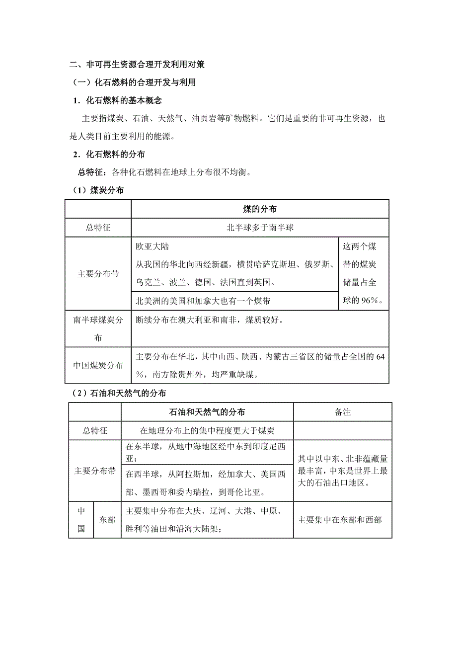 环境保护全套教案选修6_第4页