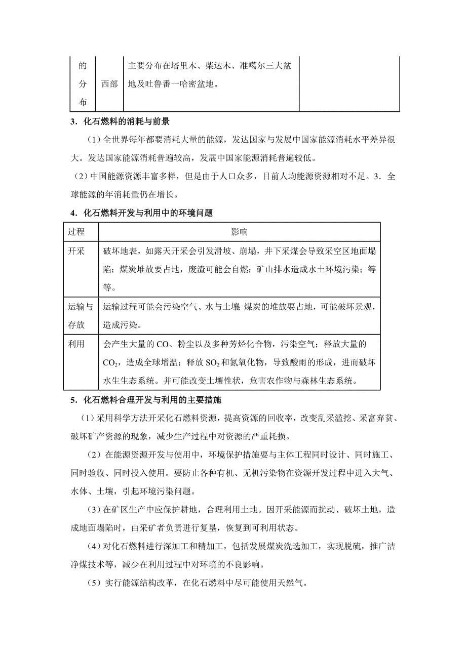 环境保护全套教案选修6_第5页