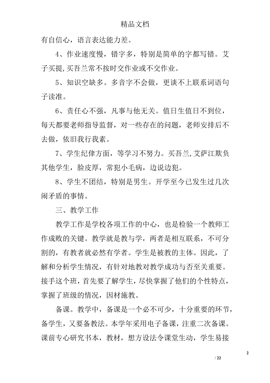 小学语文教学工作计划精选 _第2页