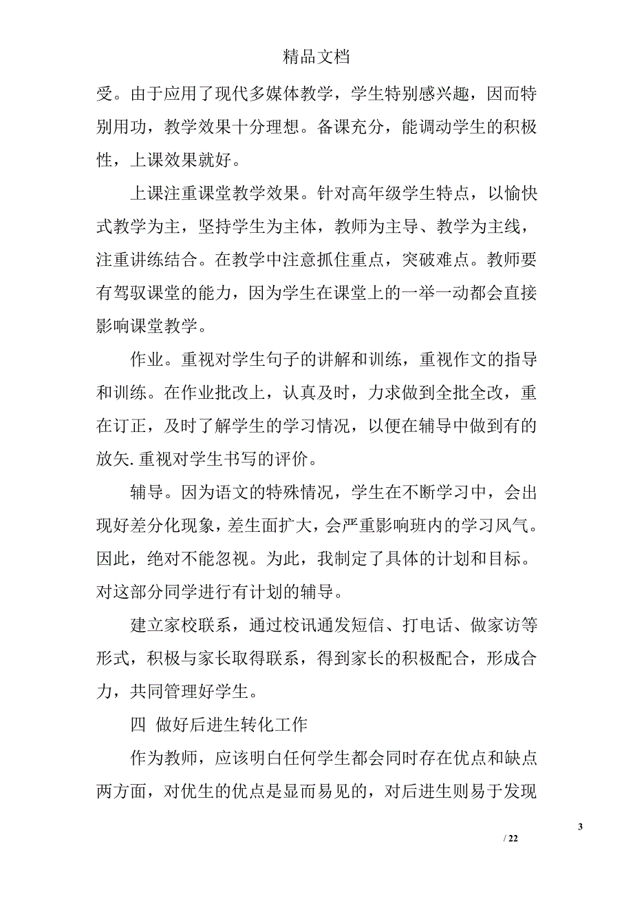 小学语文教学工作计划精选 _第3页