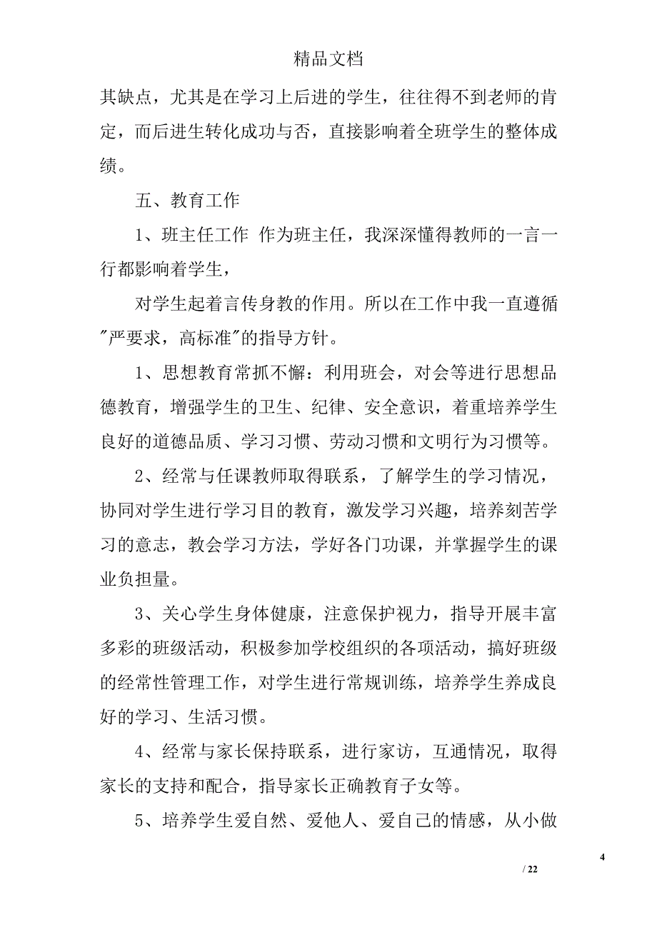 小学语文教学工作计划精选 _第4页