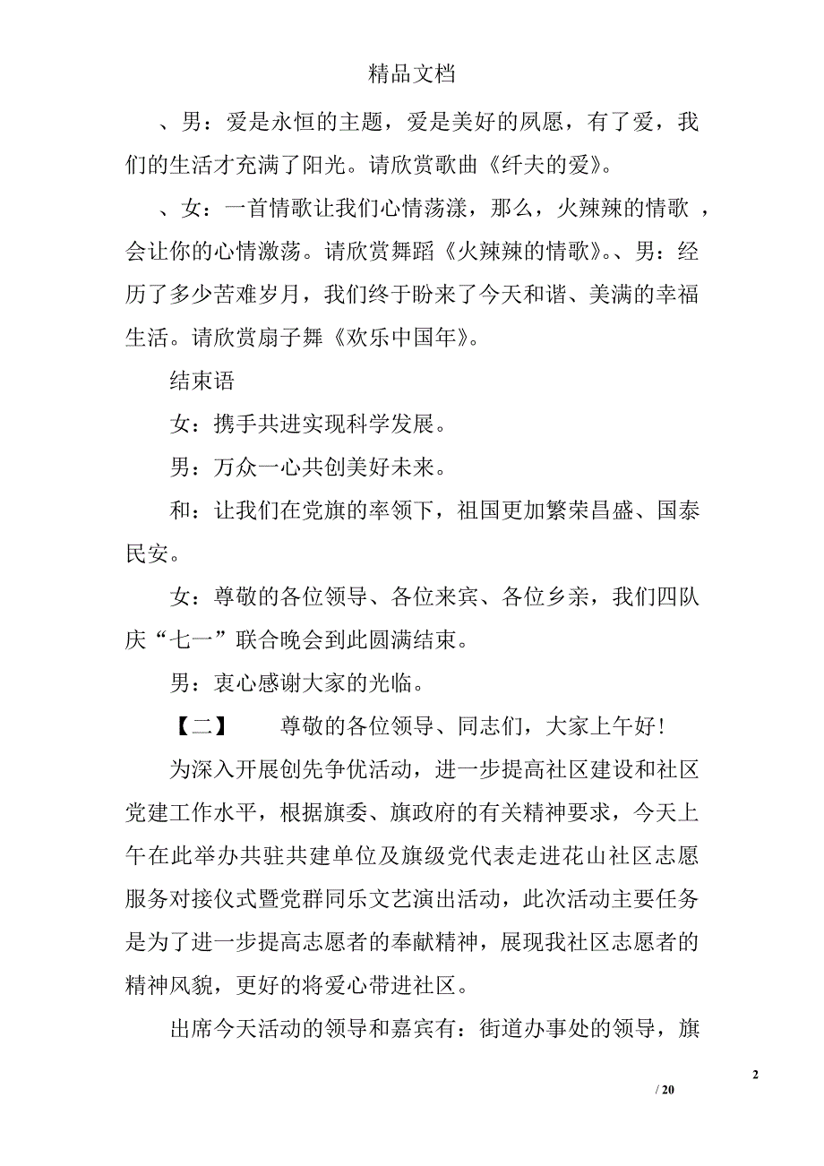 七一建党节主持词范文精选_第2页
