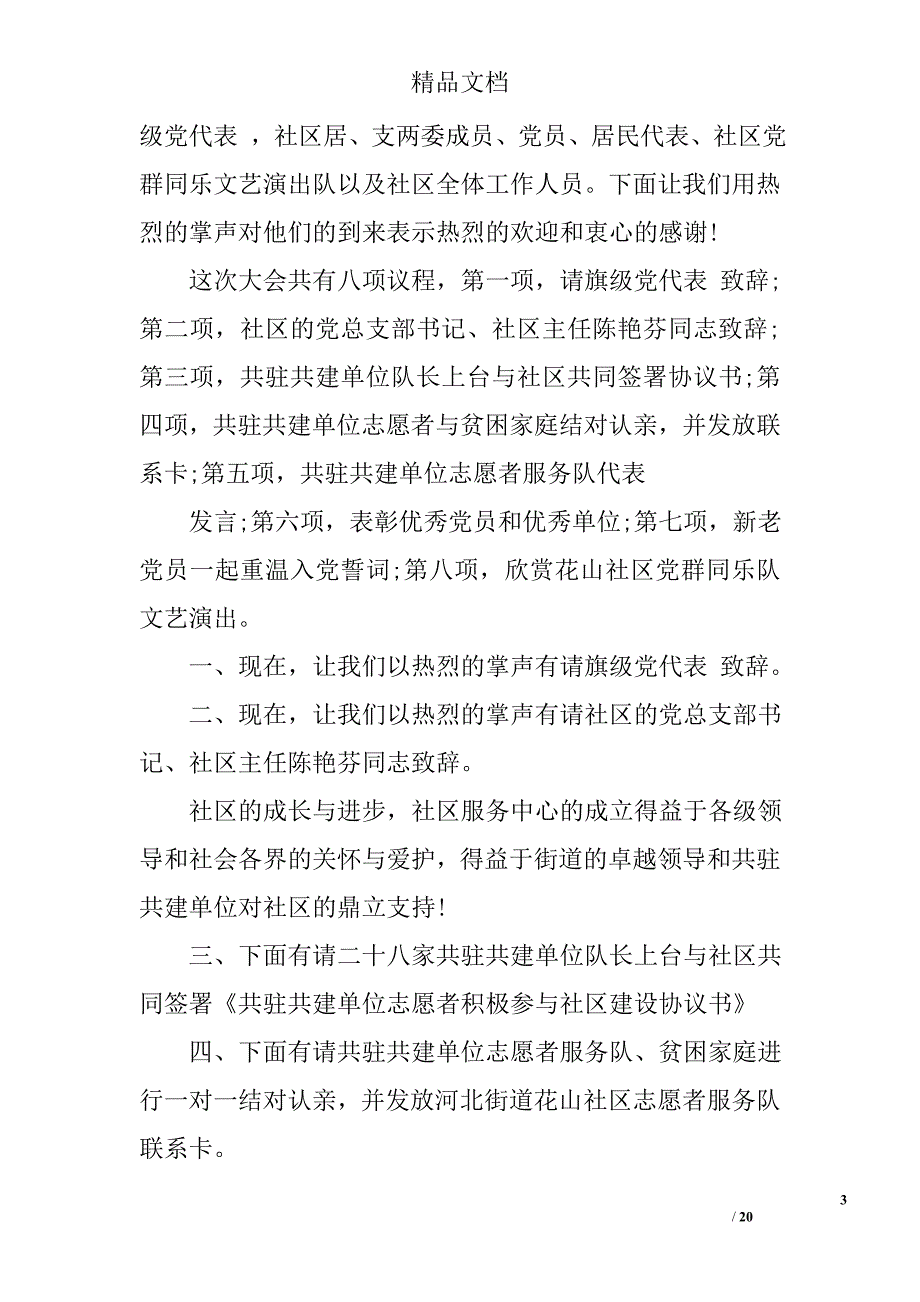 七一建党节主持词范文精选_第3页