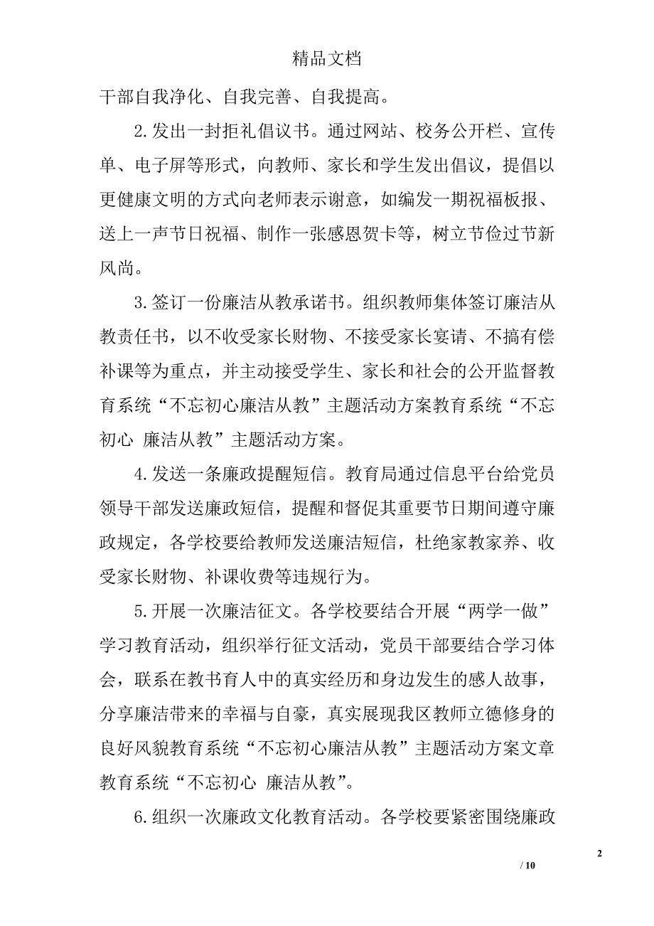 廉洁从教教育活动方案（三篇）_第2页