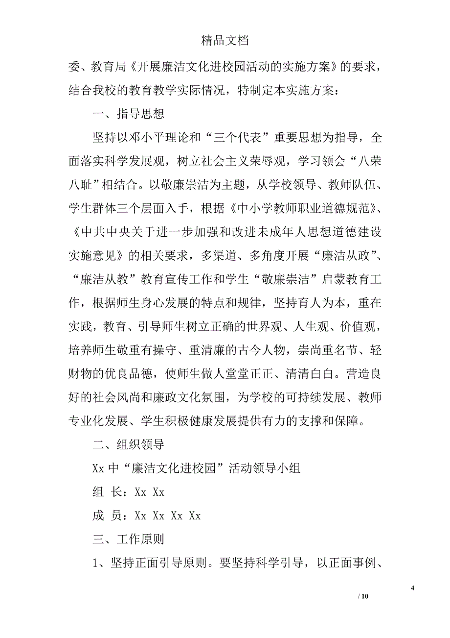 廉洁从教教育活动方案（三篇）_第4页