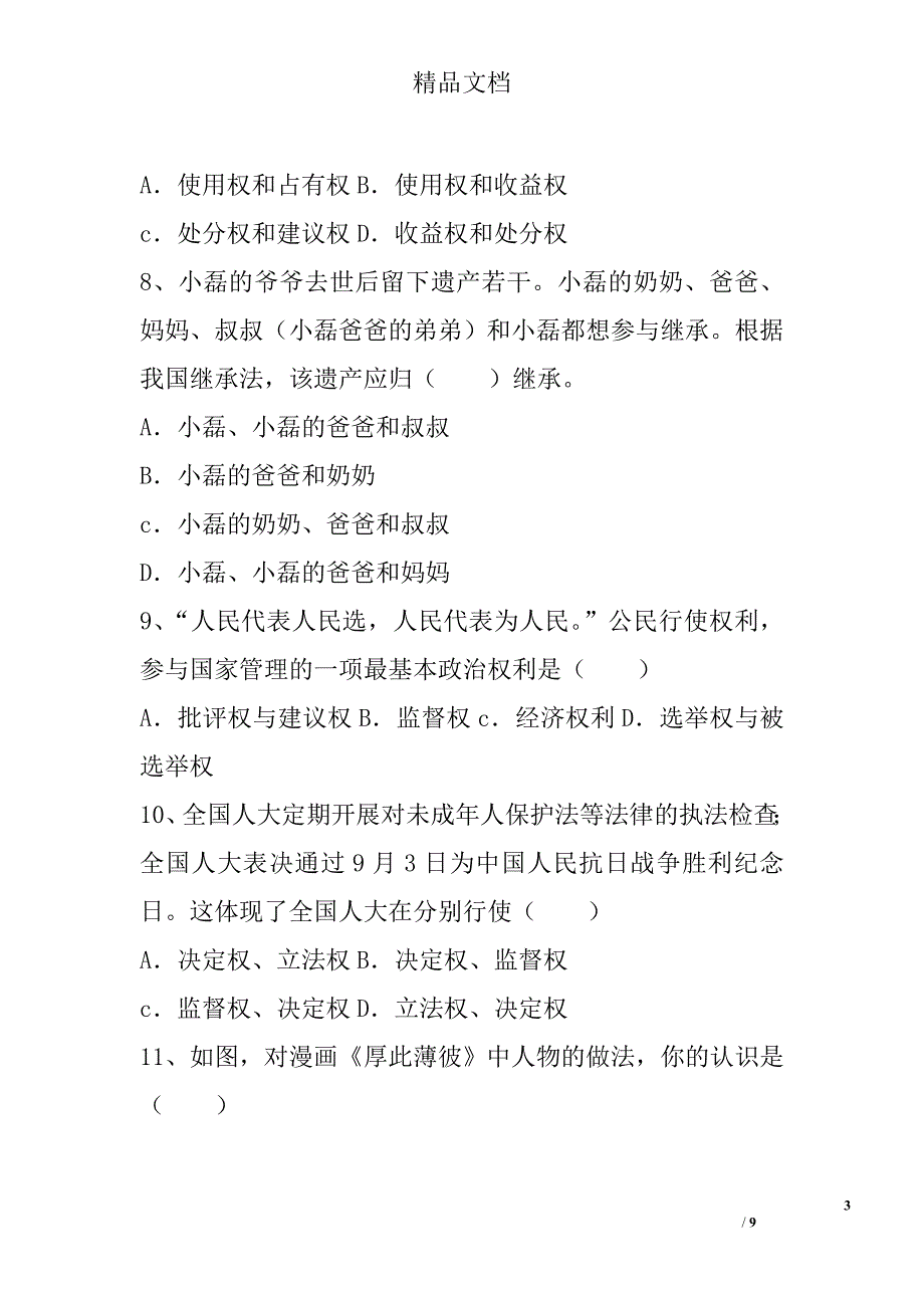 2016年九年级政治二调12月试题有答案 精选_第3页