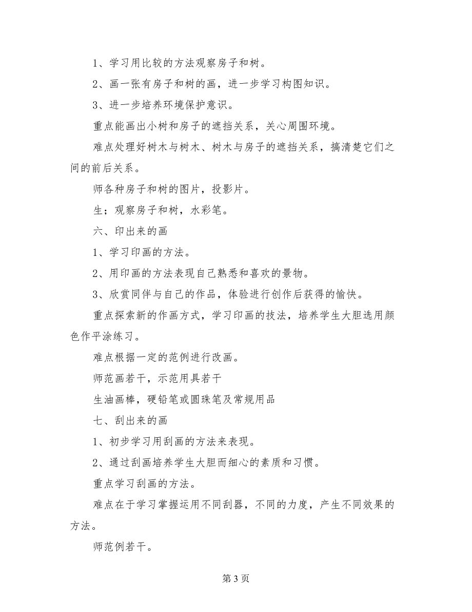 2017小学二年级美术下学期教学计划_第3页