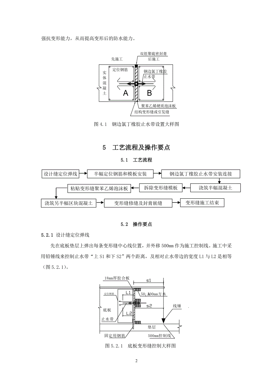 中埋式钢边氯丁橡胶止水带完全变形缝施工工法_第2页