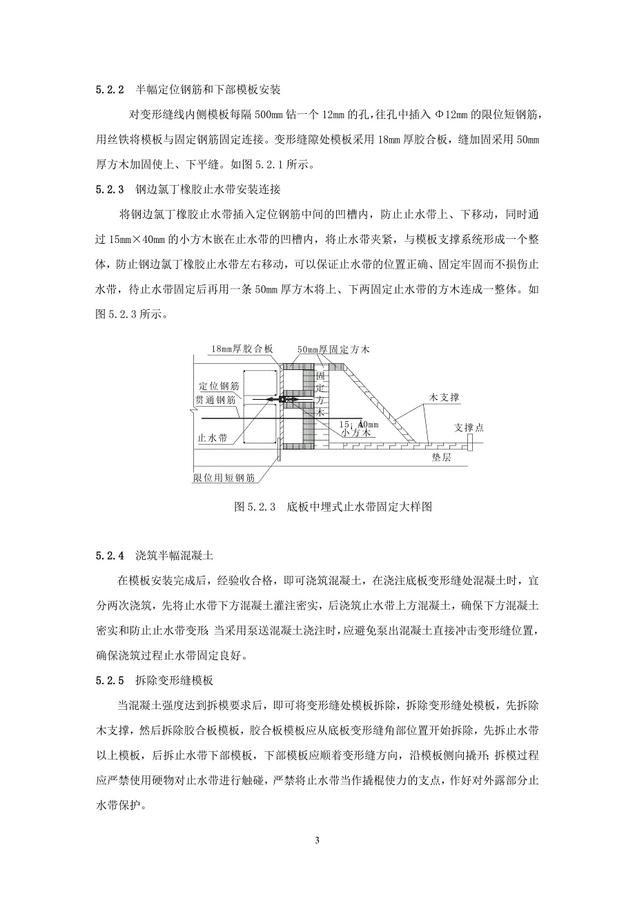 中埋式钢边氯丁橡胶止水带完全变形缝施工工法_第3页