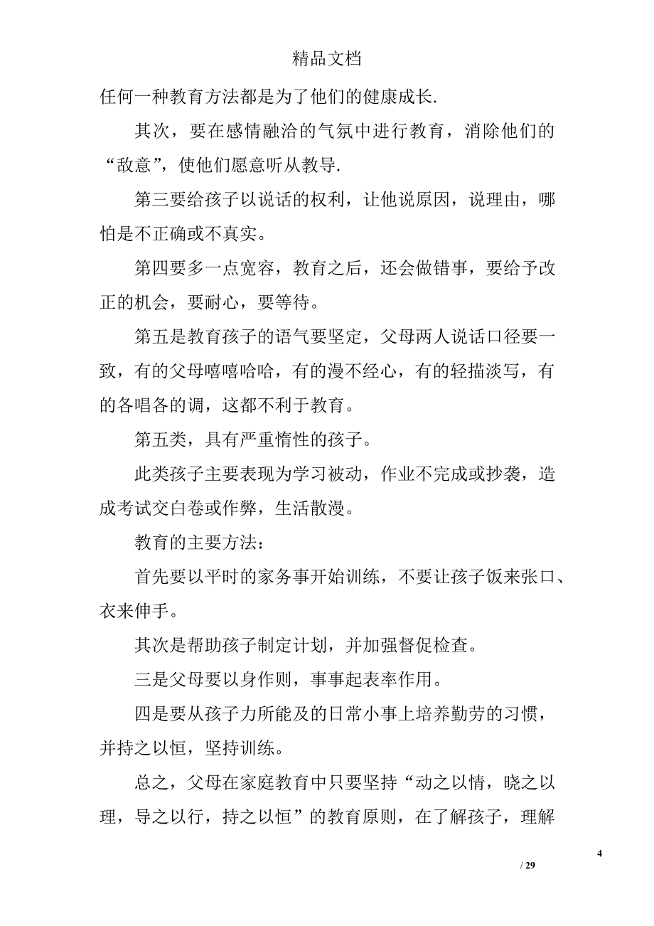 学生家长演讲稿范文精选_第4页