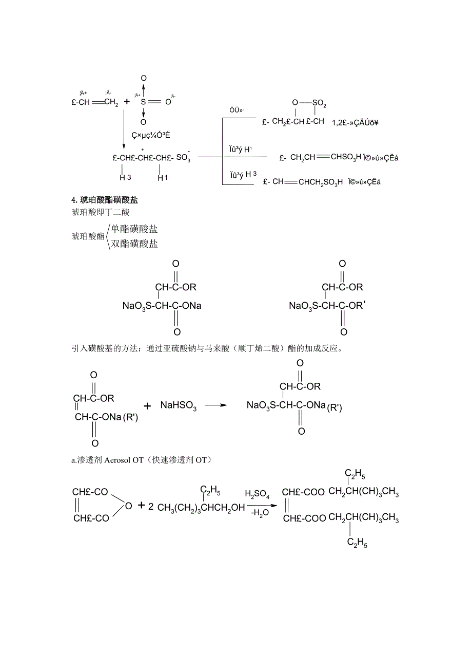 表面活性剂的合成_第3页