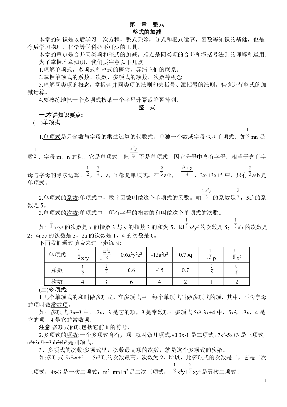 北师大版数学初一下册全部资料_第1页