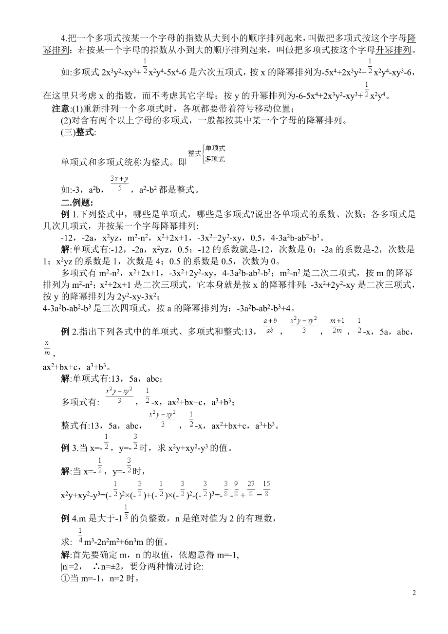 北师大版数学初一下册全部资料_第2页