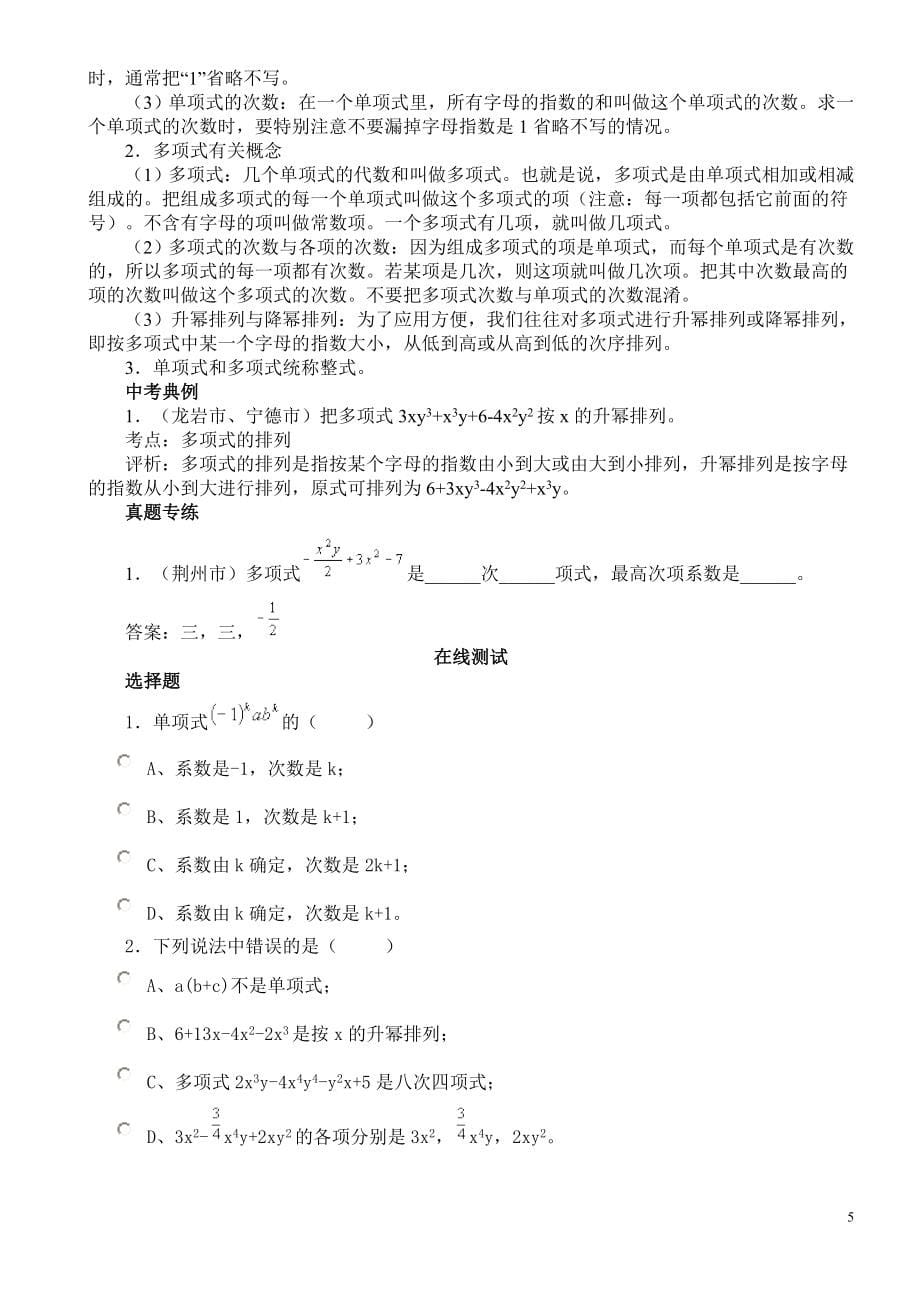 北师大版数学初一下册全部资料_第5页