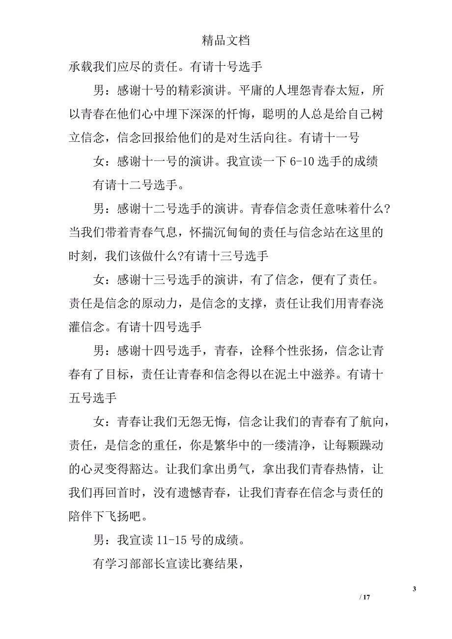 责任演讲比赛主持词_第3页