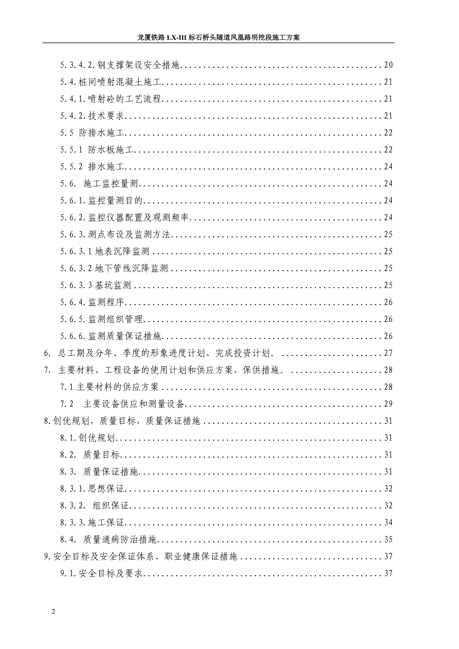 凤凰路明挖段施工组织设计_第2页