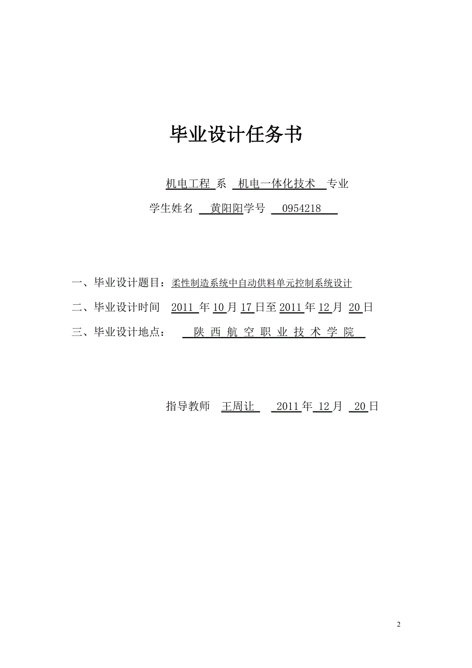 柔性制造系统中自动供料单元控制系统设计_第2页