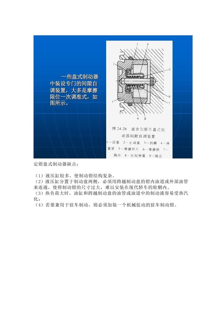 汽车制动器概述_第5页