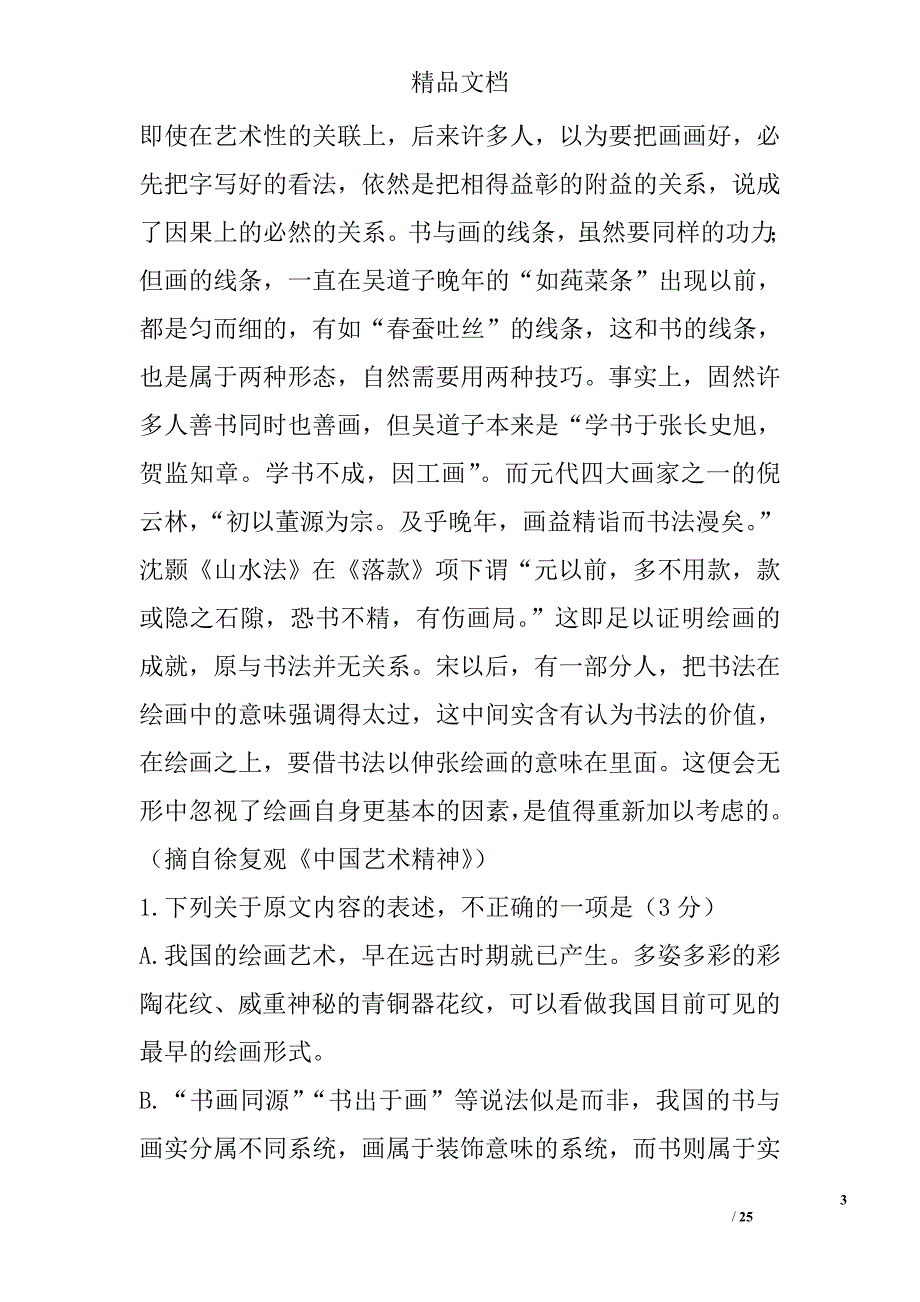 2018年哈尔滨高三年级语文第三次模拟试卷_第3页