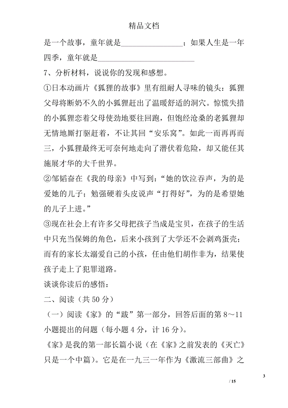 地下森林断想同步练习有答案_第3页