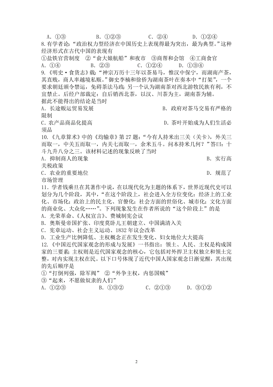 高三历史重点目标生辅导试卷2_第2页