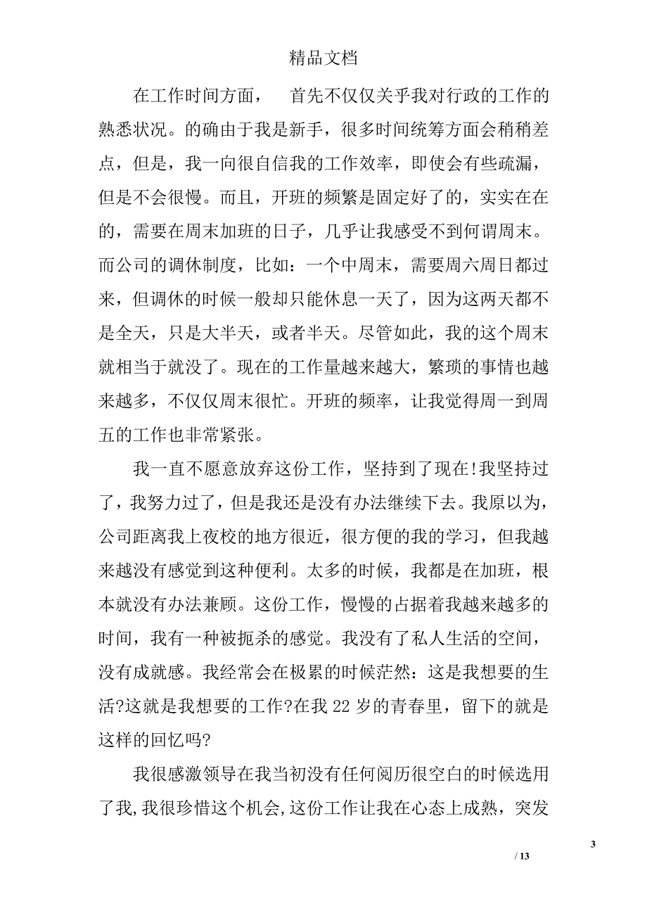 学校辞职报告精选_第3页