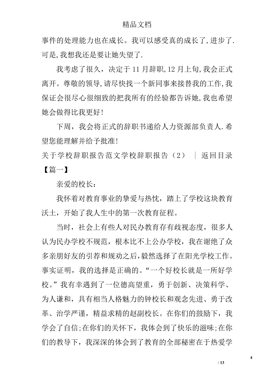 学校辞职报告精选_第4页