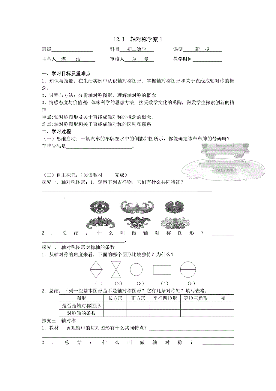 人教八轴对称教案_第1页