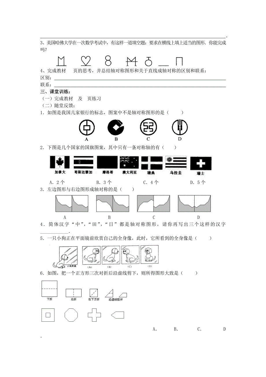 人教八轴对称教案_第2页