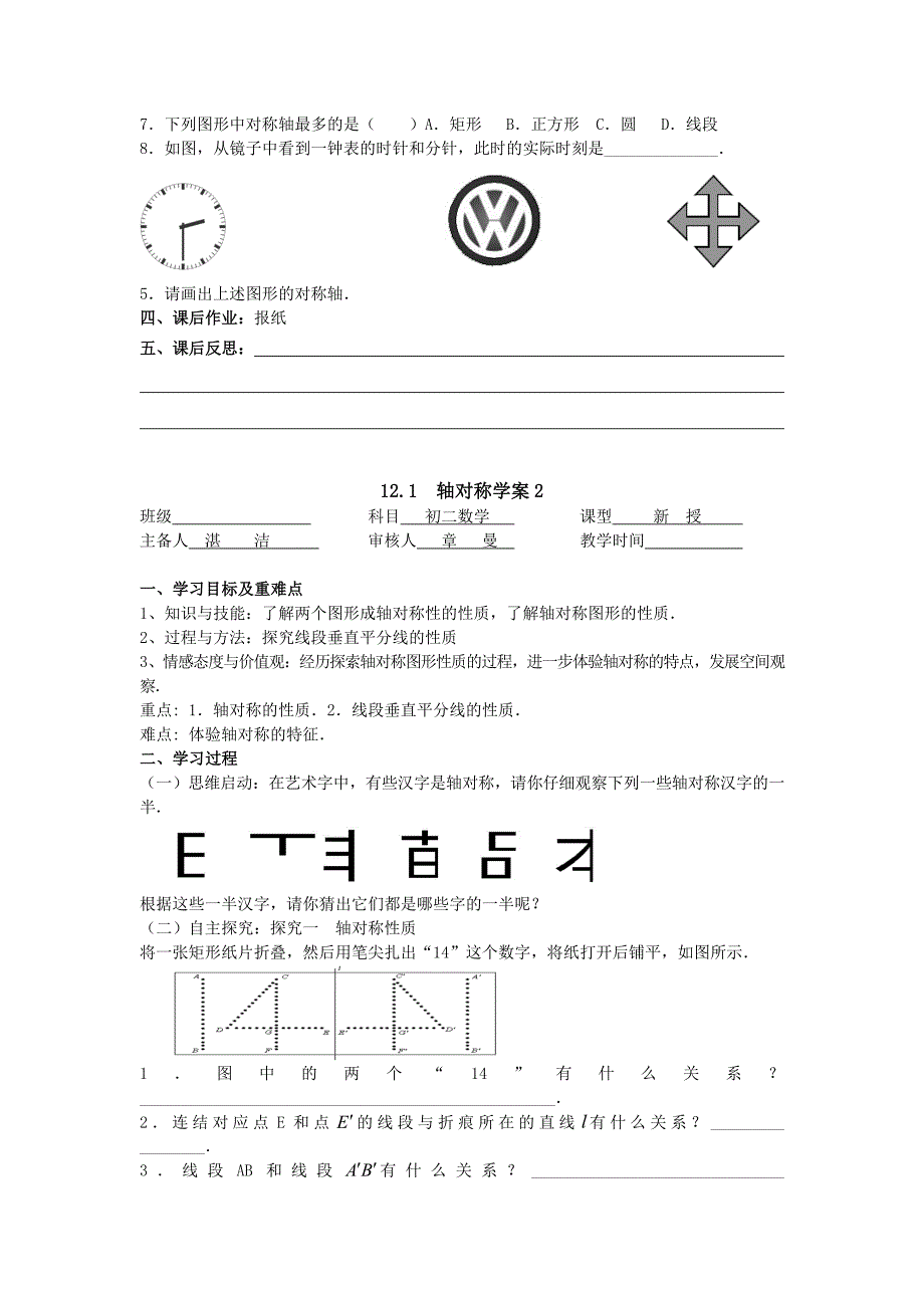 人教八轴对称教案_第3页