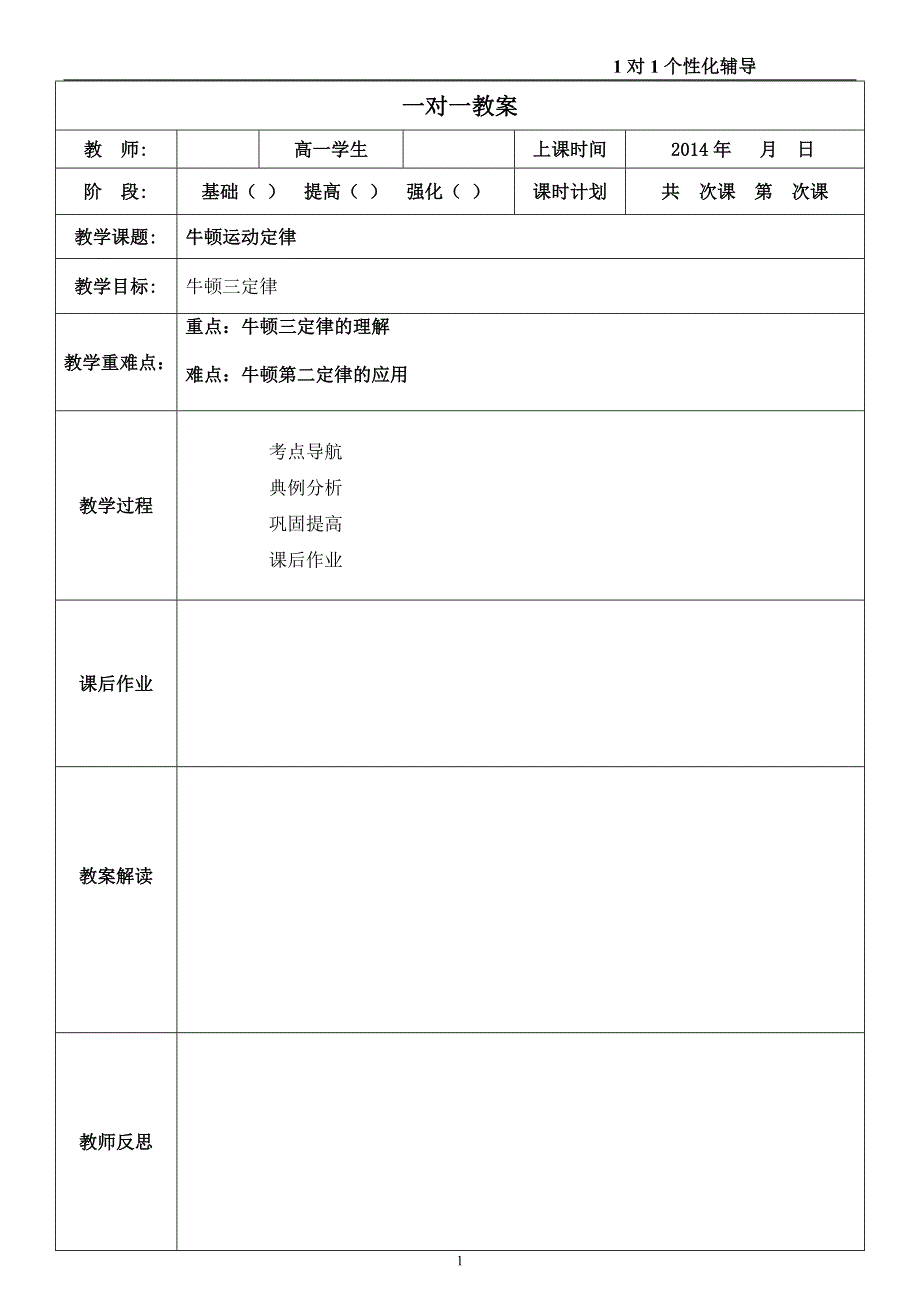 牛顿运动定律(教师)_第1页