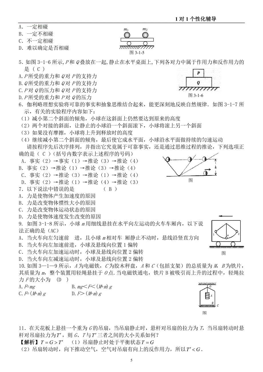 牛顿运动定律(教师)_第5页