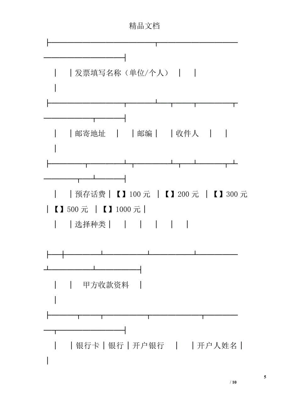 宽带网络电话客户签约合同 精选 _第5页