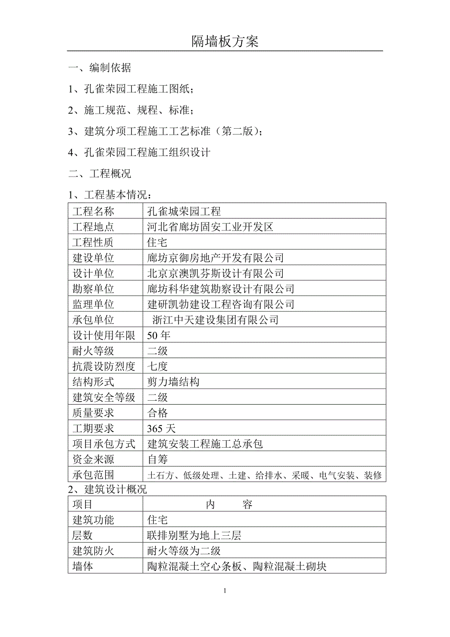 隔断板施工方案_第2页