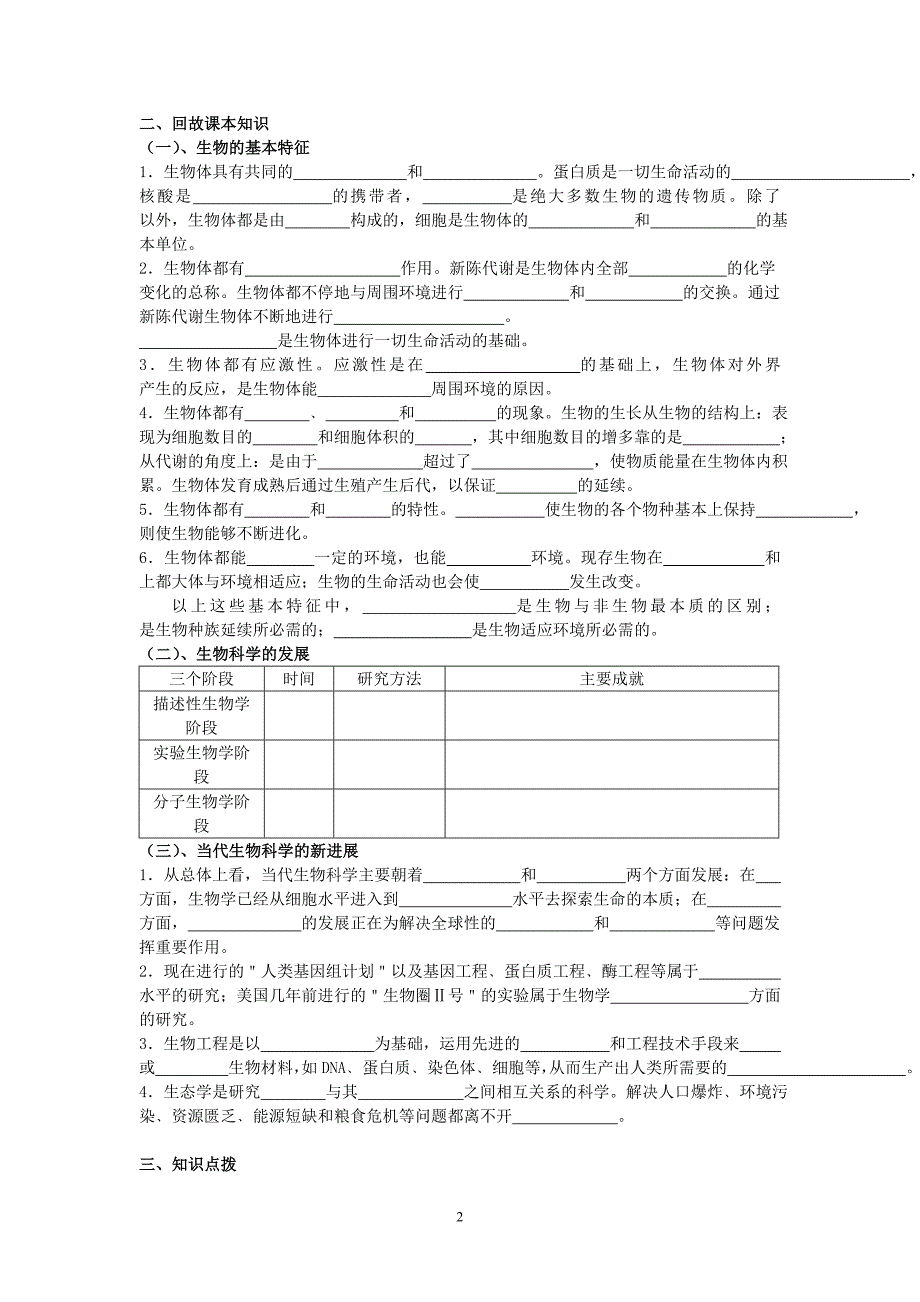 高三第一轮复习讲义_第2页