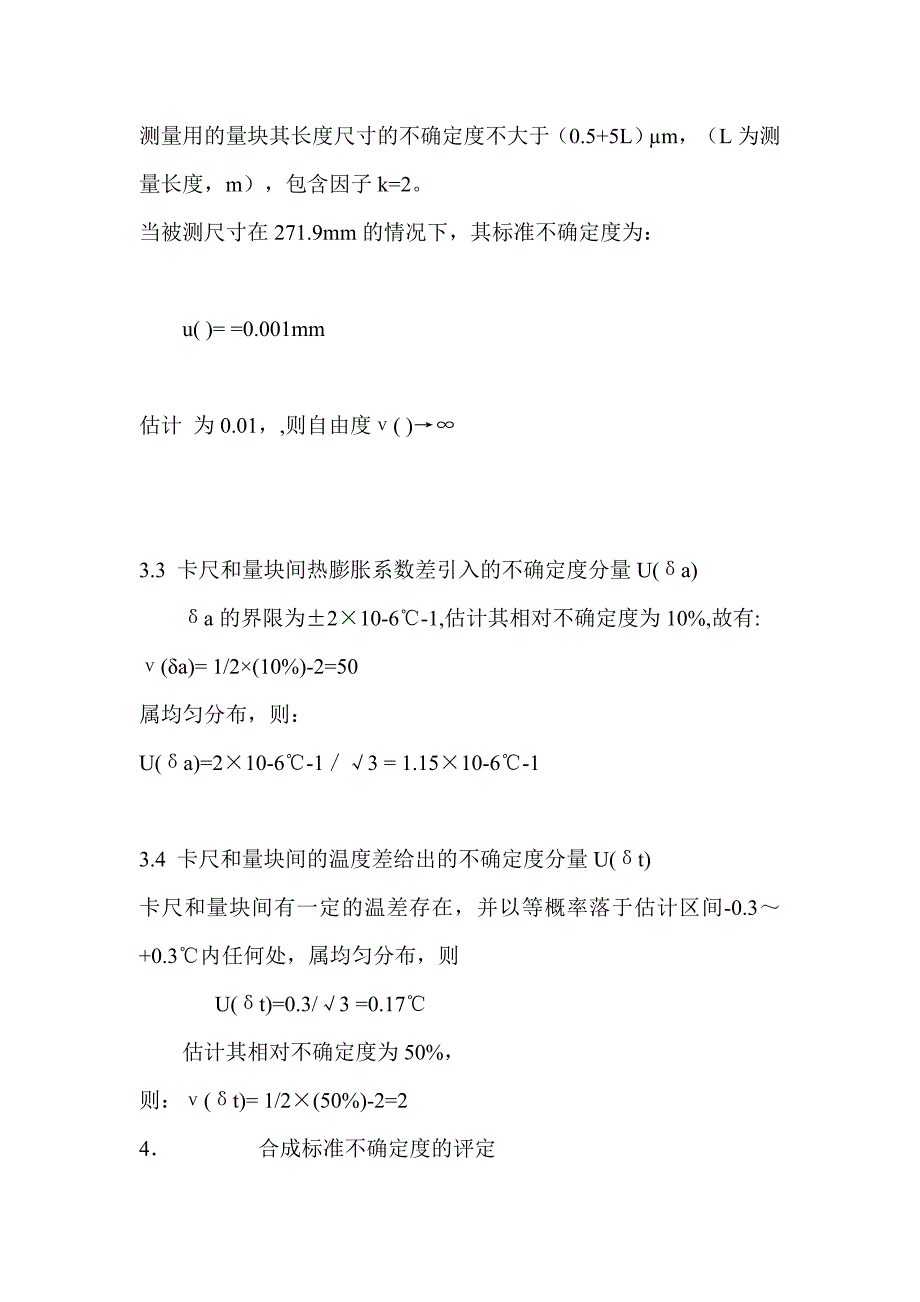 游标卡尺的不确定度-不要自由度_第3页