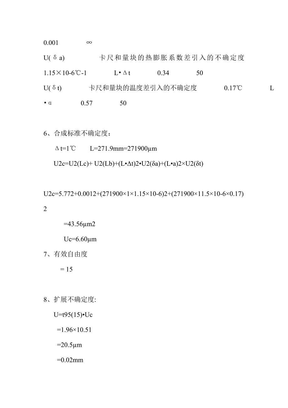 游标卡尺的不确定度-不要自由度_第5页