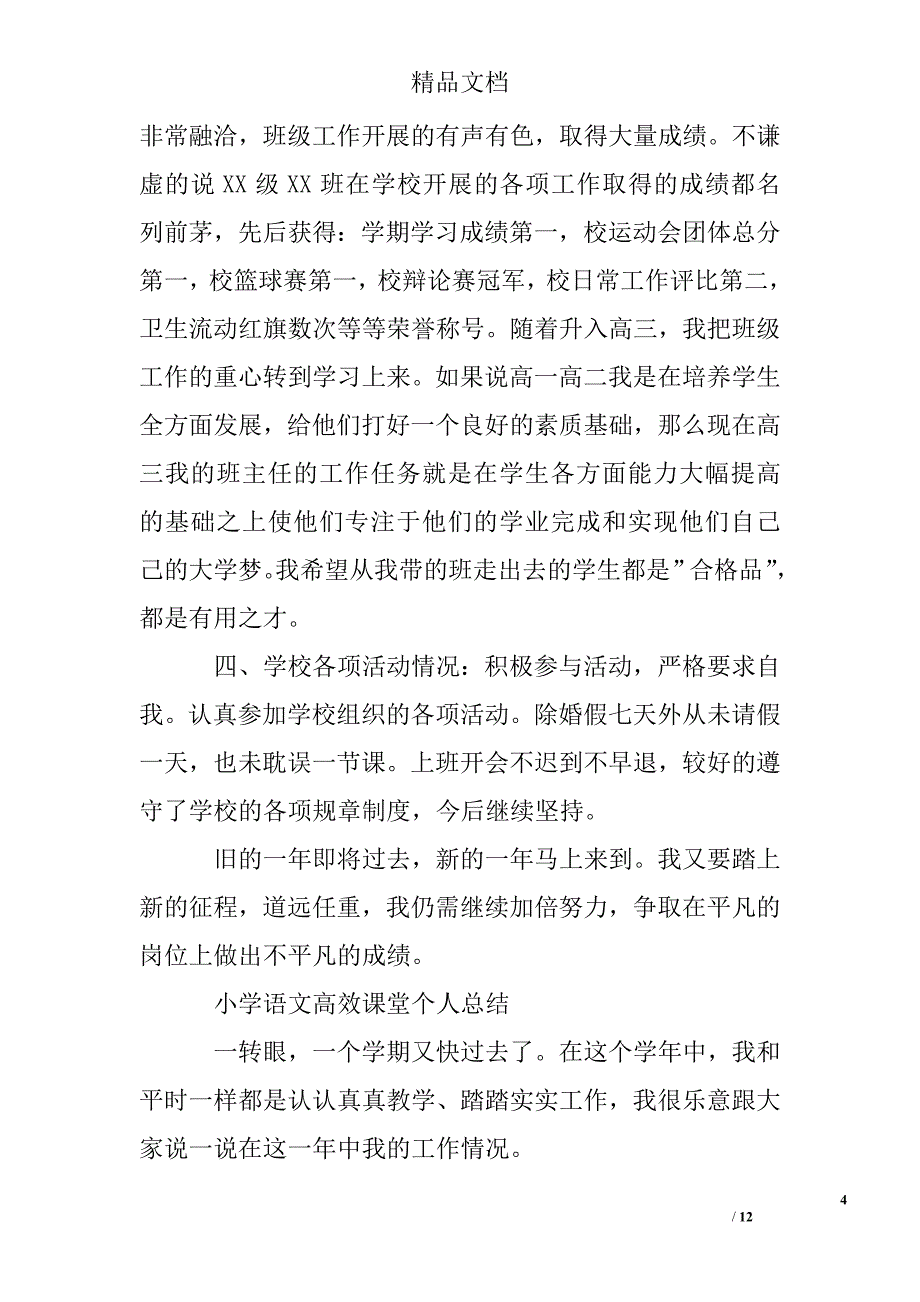 小学语文高效课堂个人总结_第4页