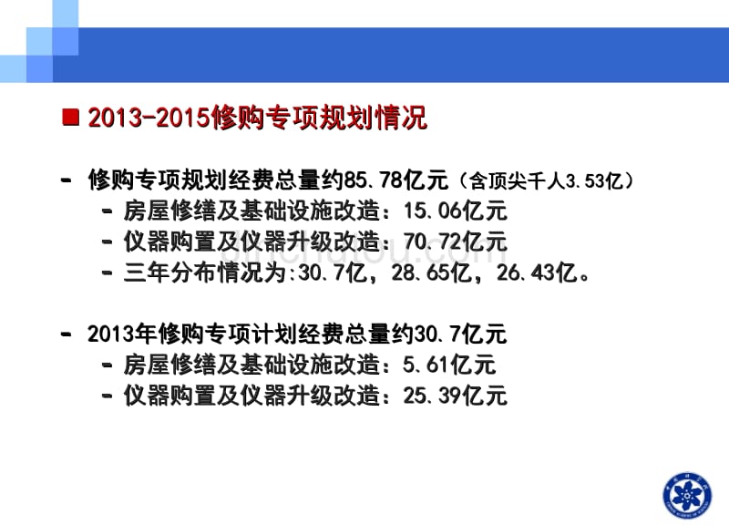 2014修购专项申报工作要求_第4页