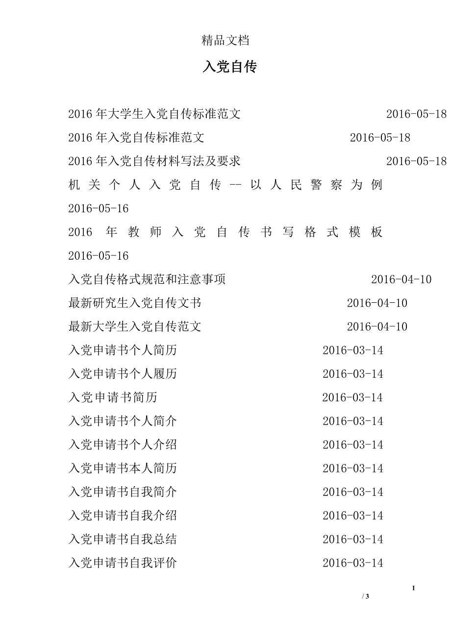 入党自传_7_第1页