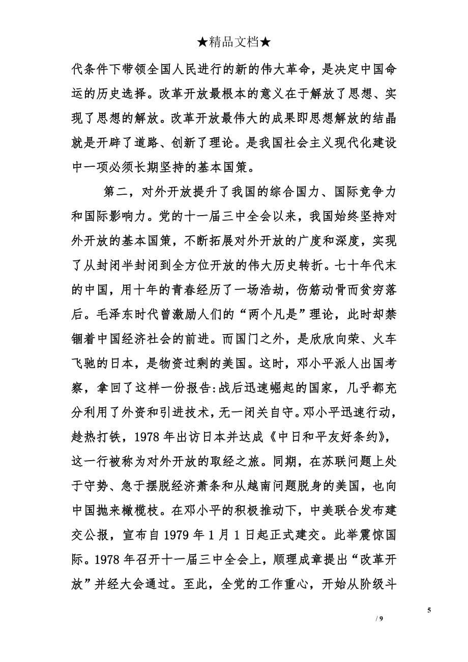 招商局党的群众路线教育实践活动专题辅导讲话_第5页