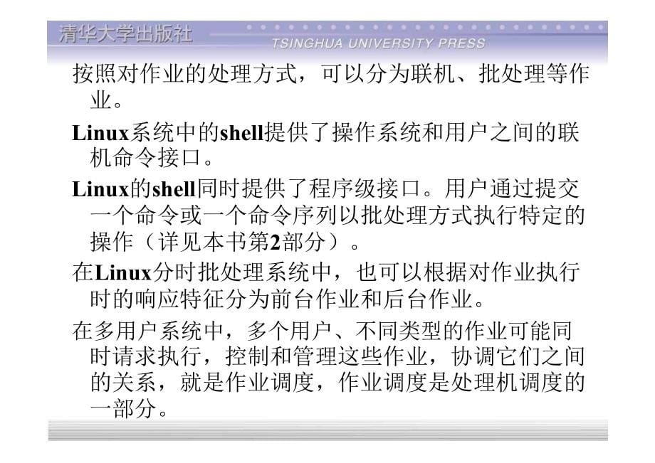 Linux基础教程(清华课件)1_第5页
