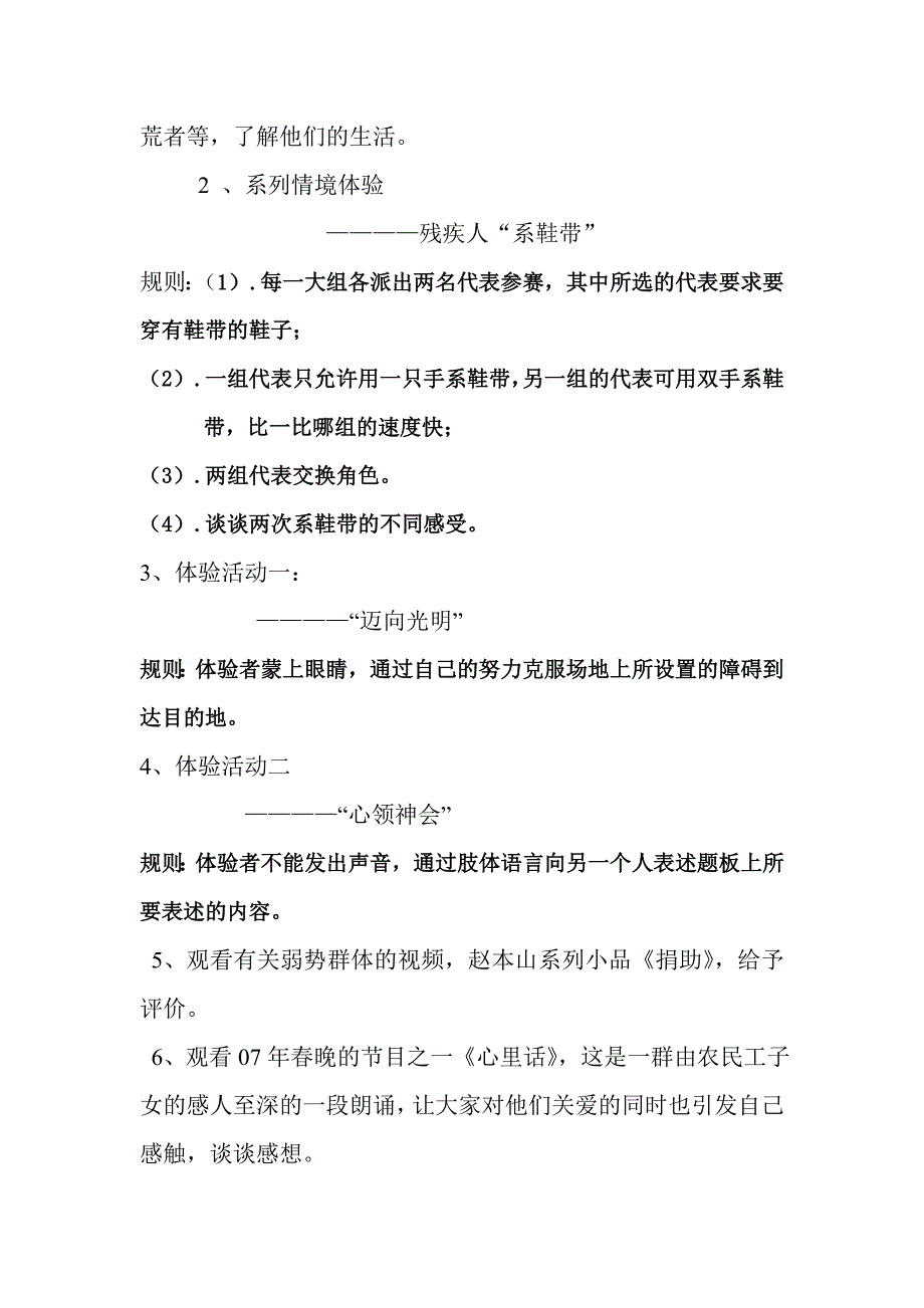 关注弱势群体主题班会策划案_第2页