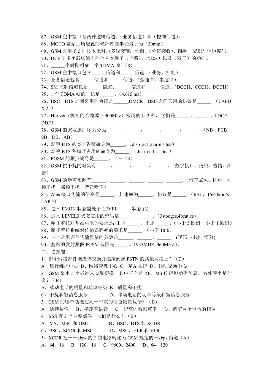 移动mt内部考试试题题库带有答案(总)_第3页