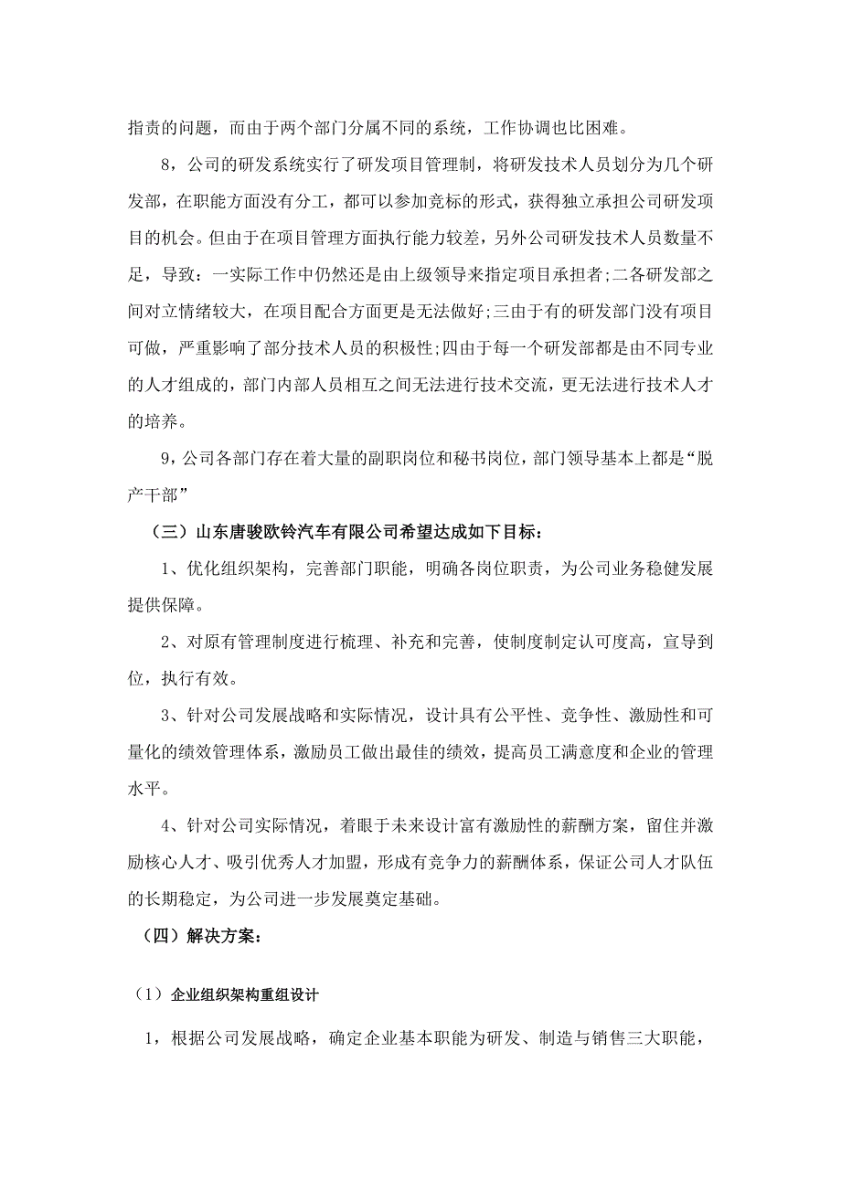 山东唐骏欧铃汽车制造公司企业诊断_第3页