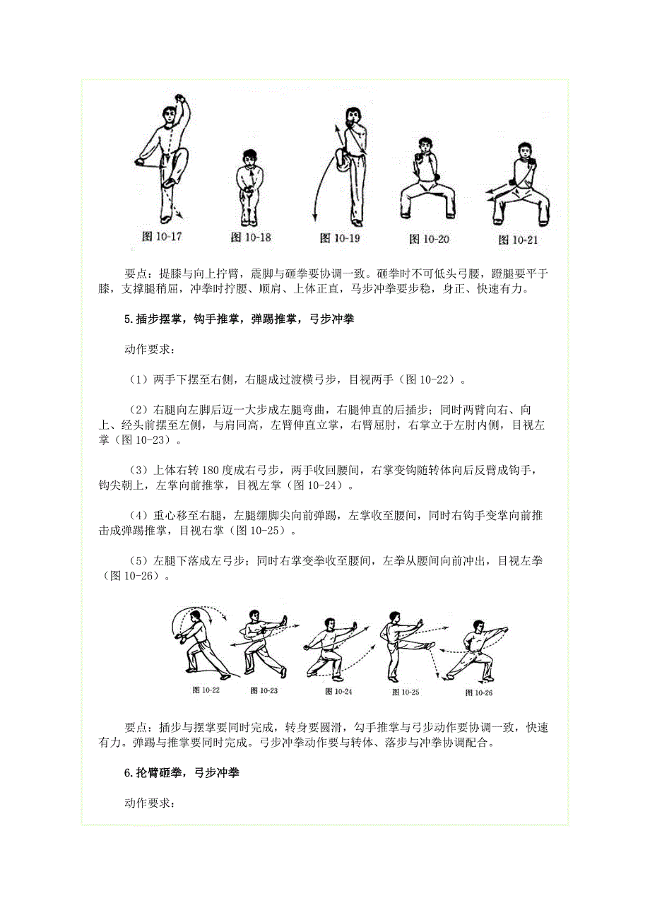 高中形神拳教材_第4页