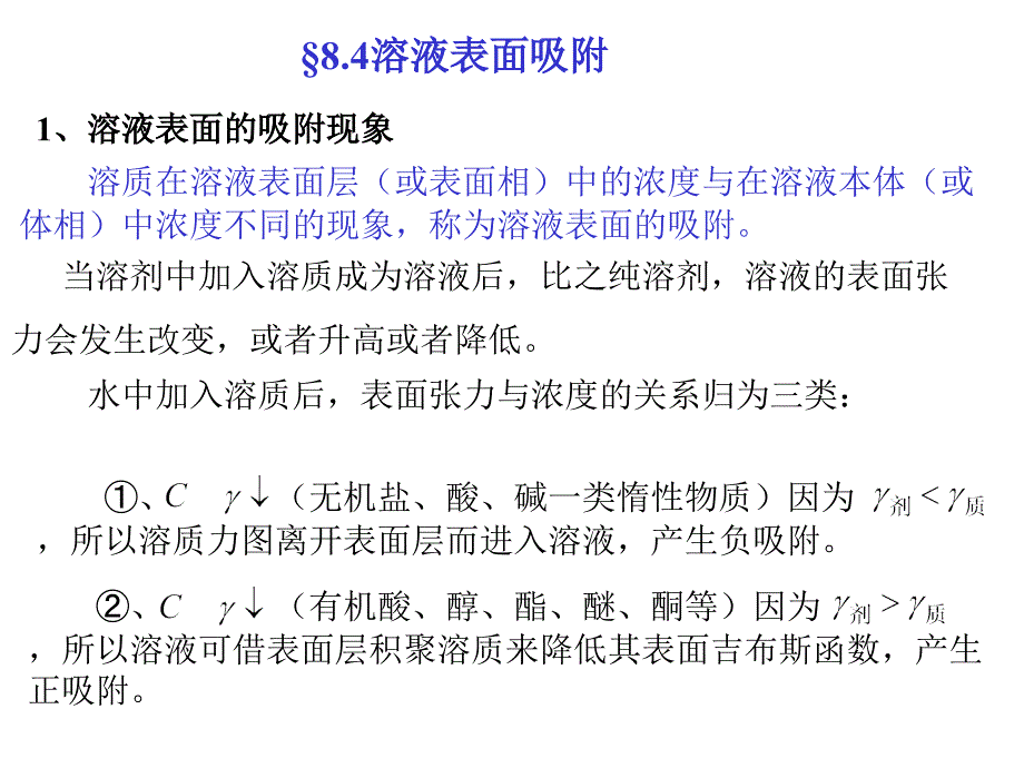 物理化学8.2_第1页