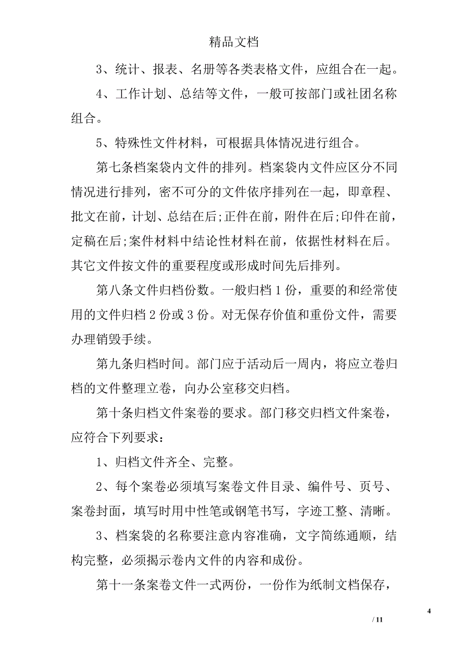 办公室档案管理 精选_第4页