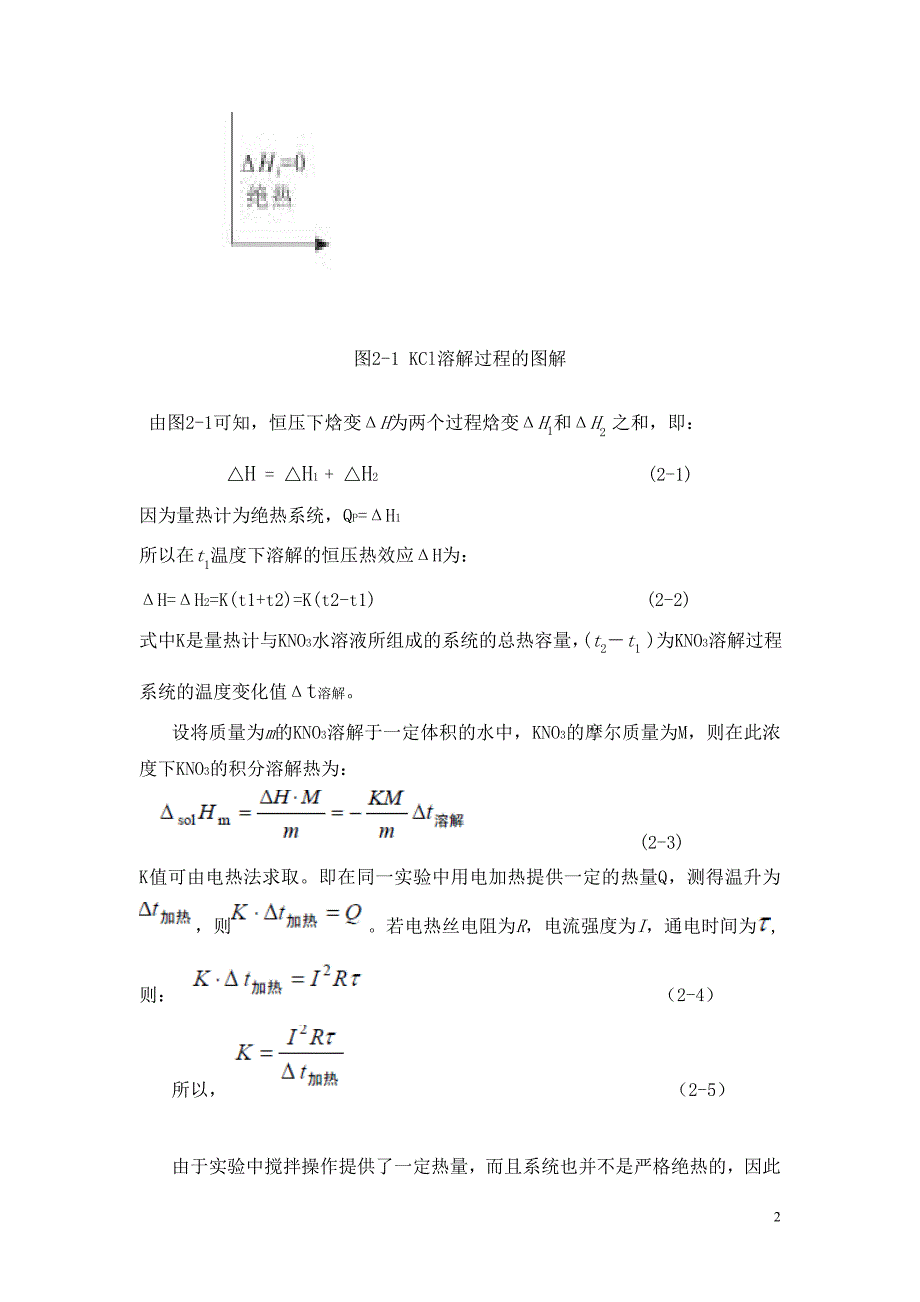 实验一 计算机联用测定无机盐溶解热_第2页